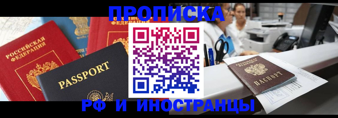 прописка 2025 в Скопине