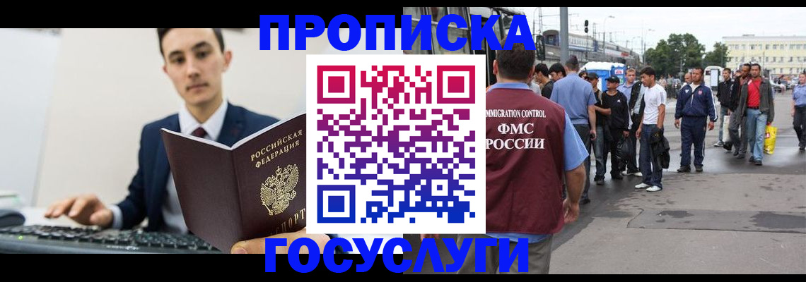временная регистрация законно в Скопине