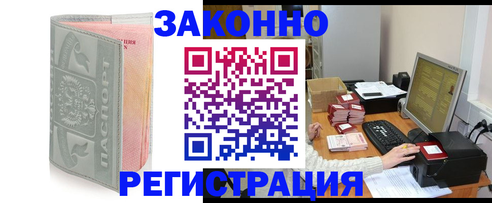купить прописку в Скопине