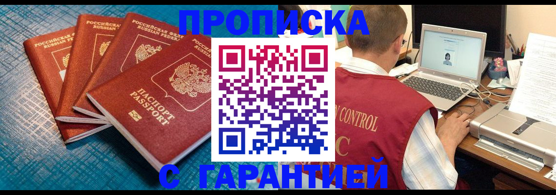 прописка паспорт в Скопине